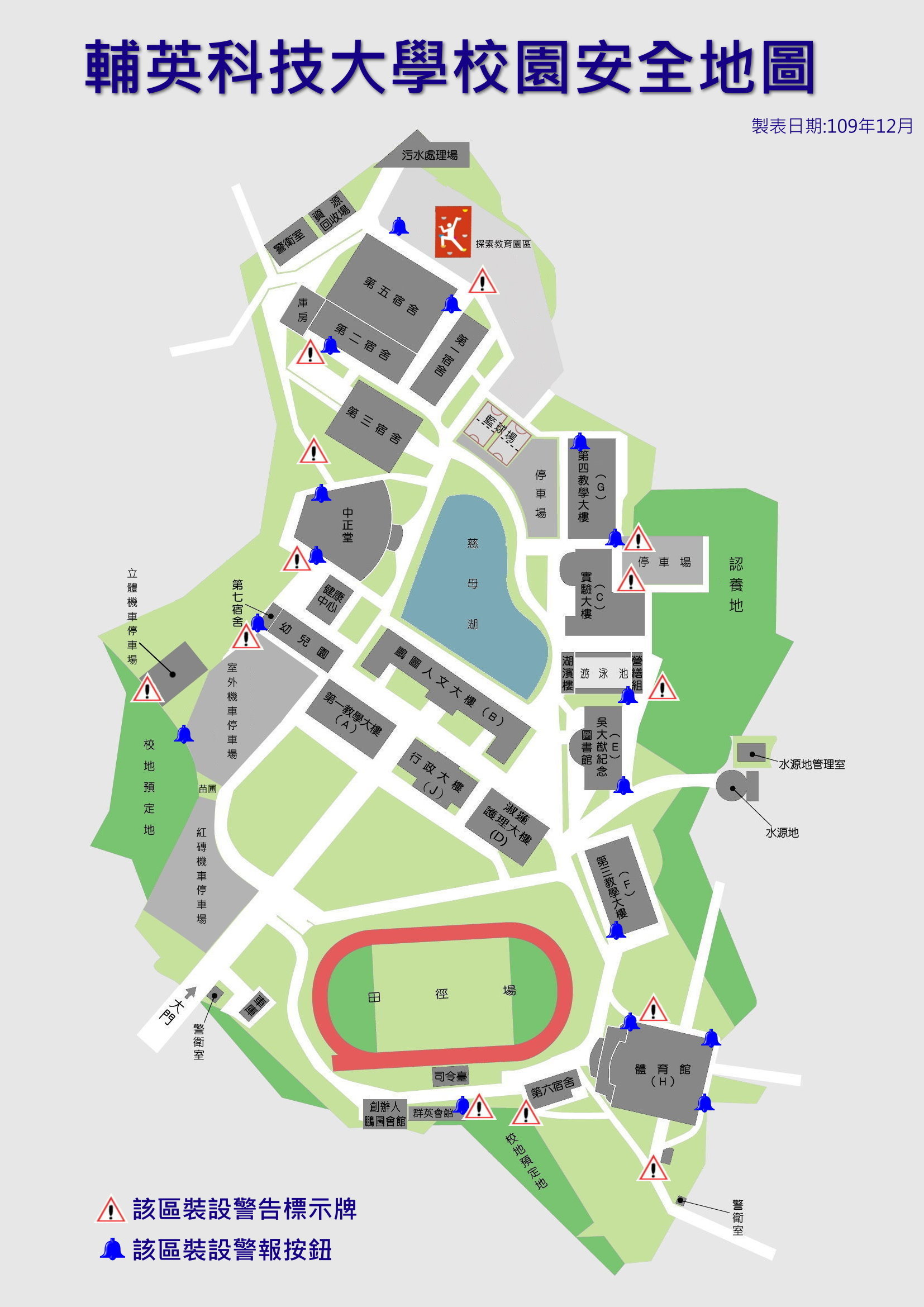 輔英科大校園安全地圖