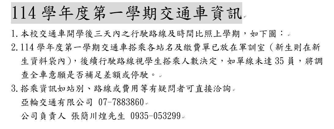 交通車資訊