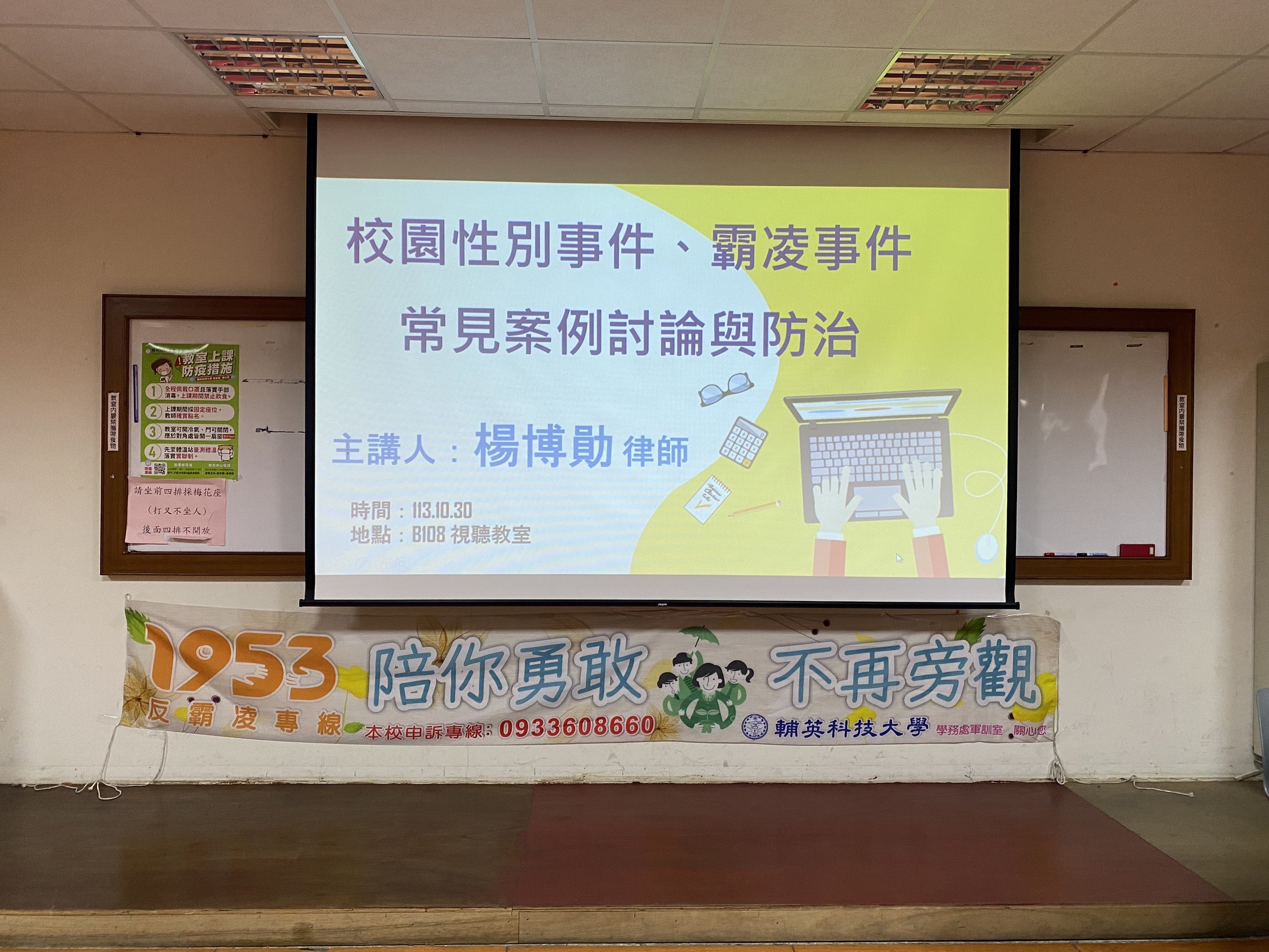 113.10.30性平與反霸凌宣導(另開新視窗)